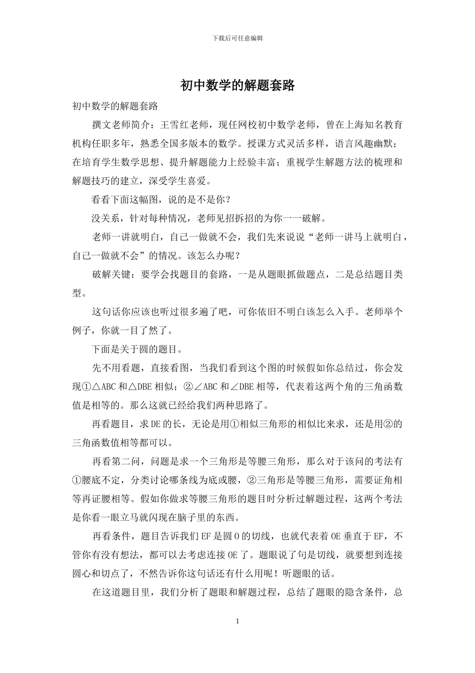 初中数学的解题套路_第1页