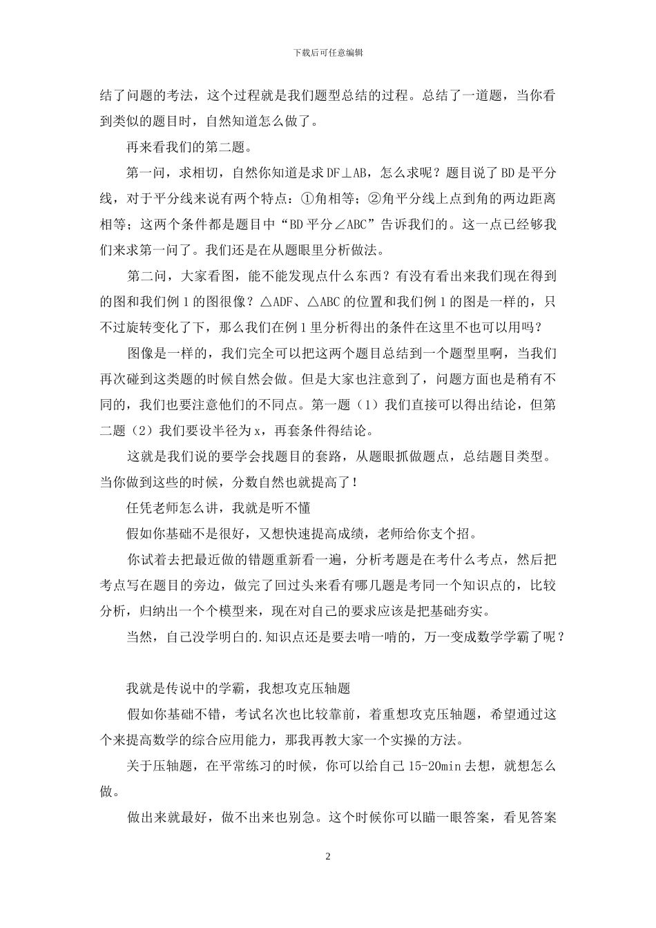 初中数学的解题套路_第2页