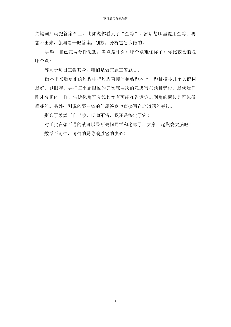 初中数学的解题套路_第3页