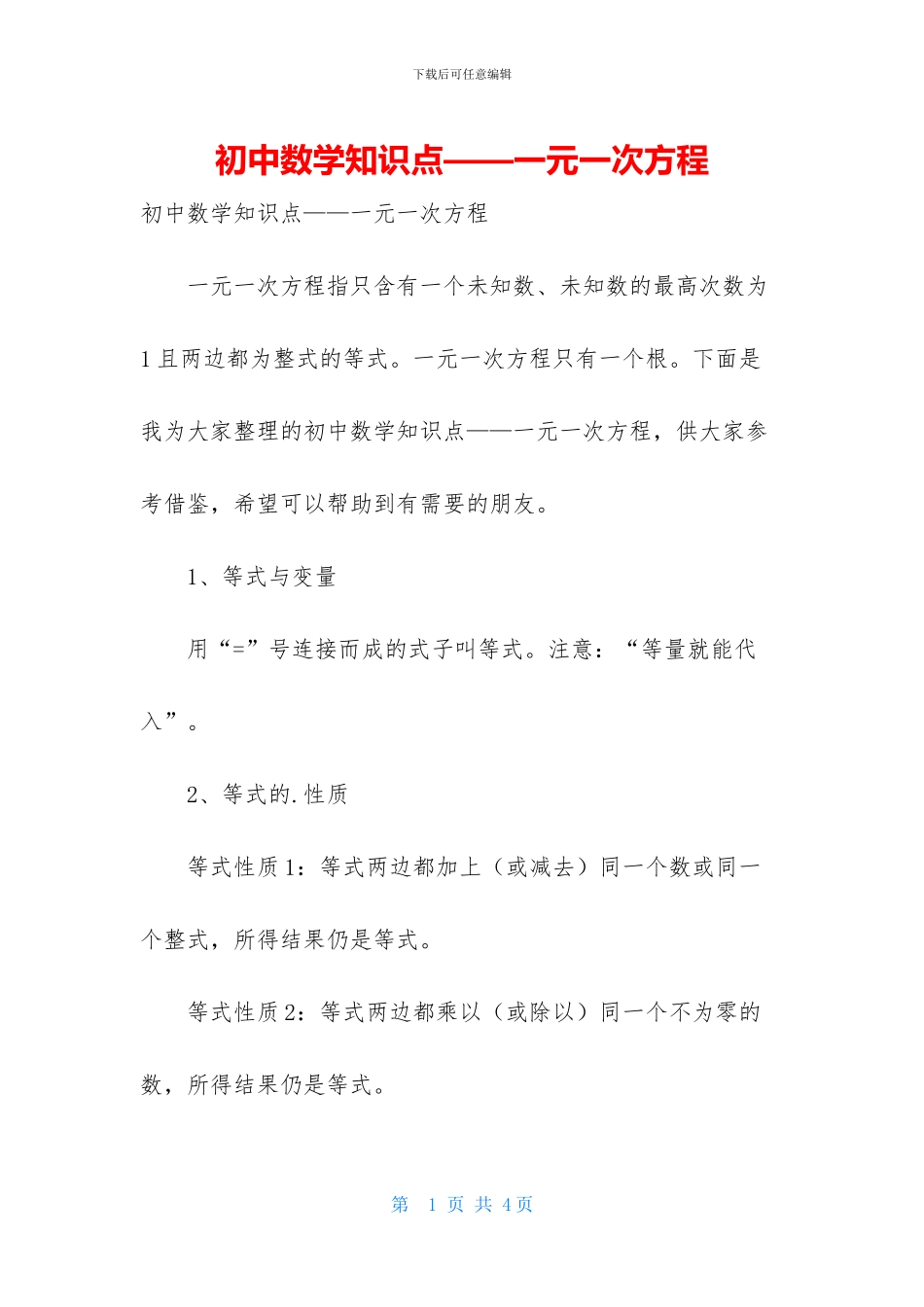 初中数学知识点——一元一次方程_第1页