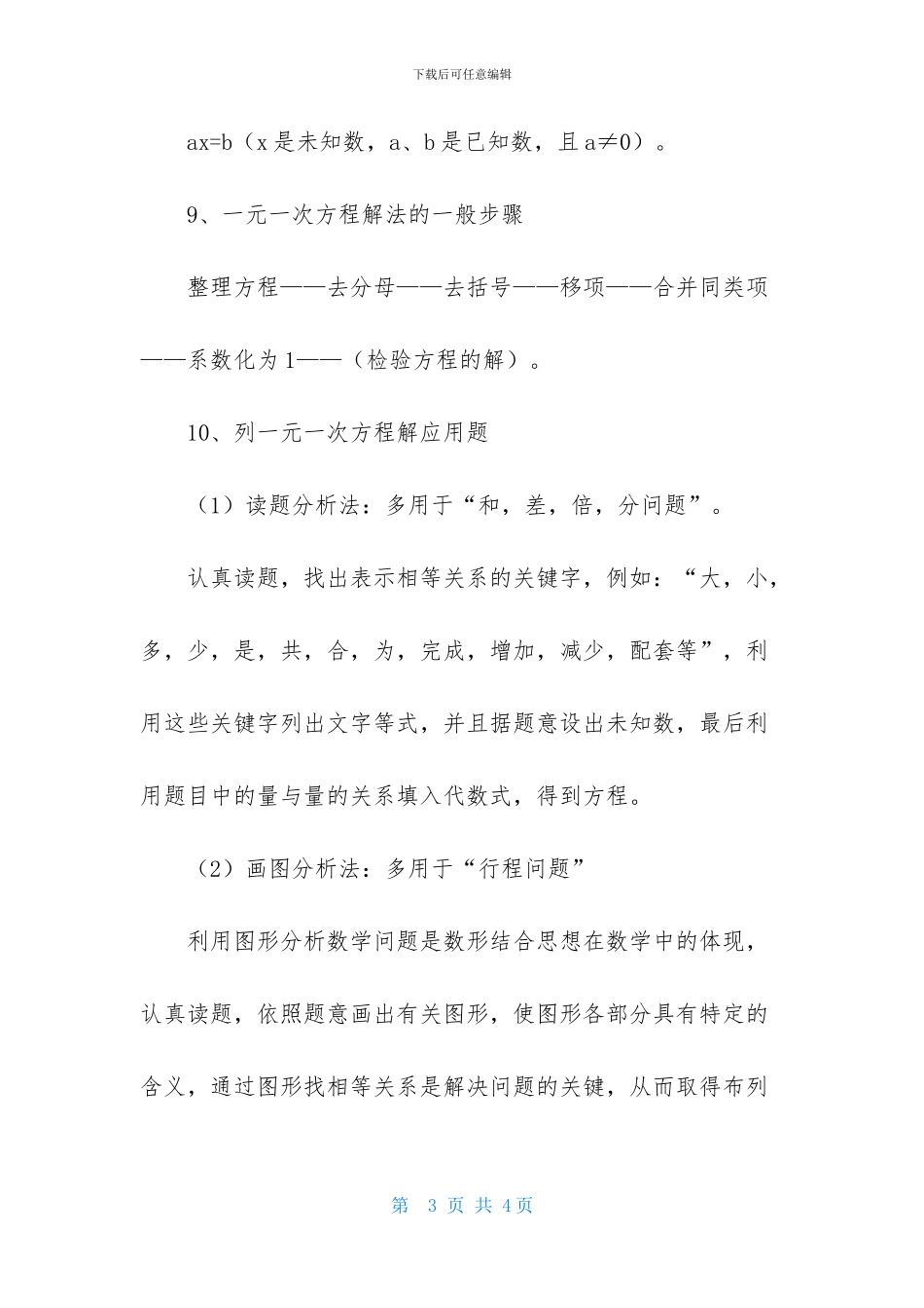 初中数学知识点——一元一次方程_第3页