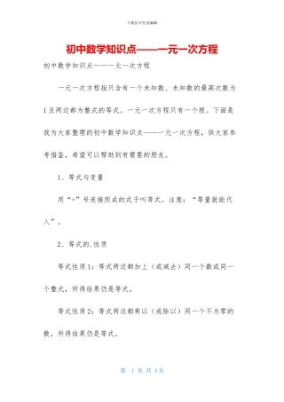 初中数学知识点——一元一次方程