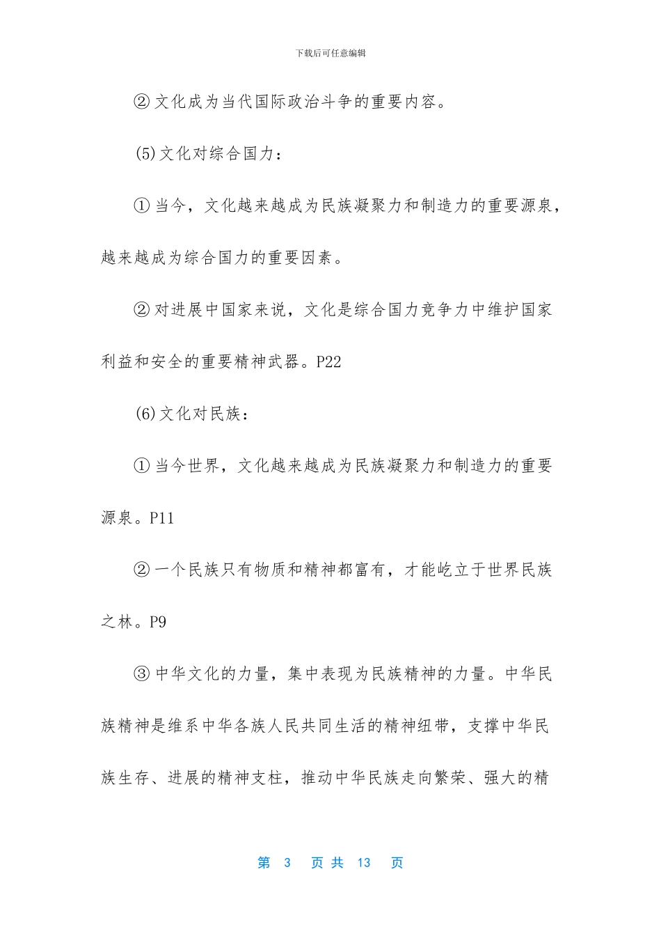 初中数学考点归纳-高二政治文化的作用核心考点归纳_第3页