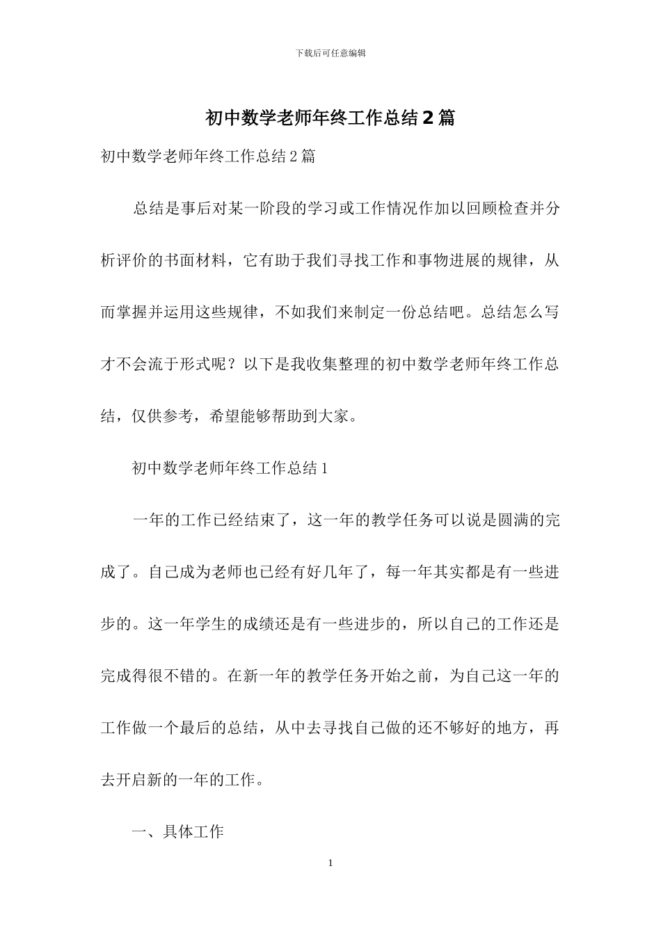 初中数学教师年终工作总结2篇_第1页
