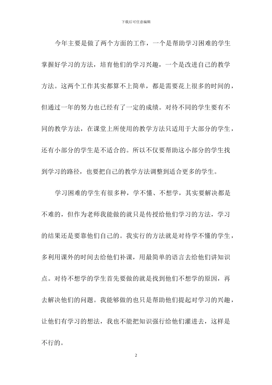 初中数学教师年终工作总结2篇_第2页