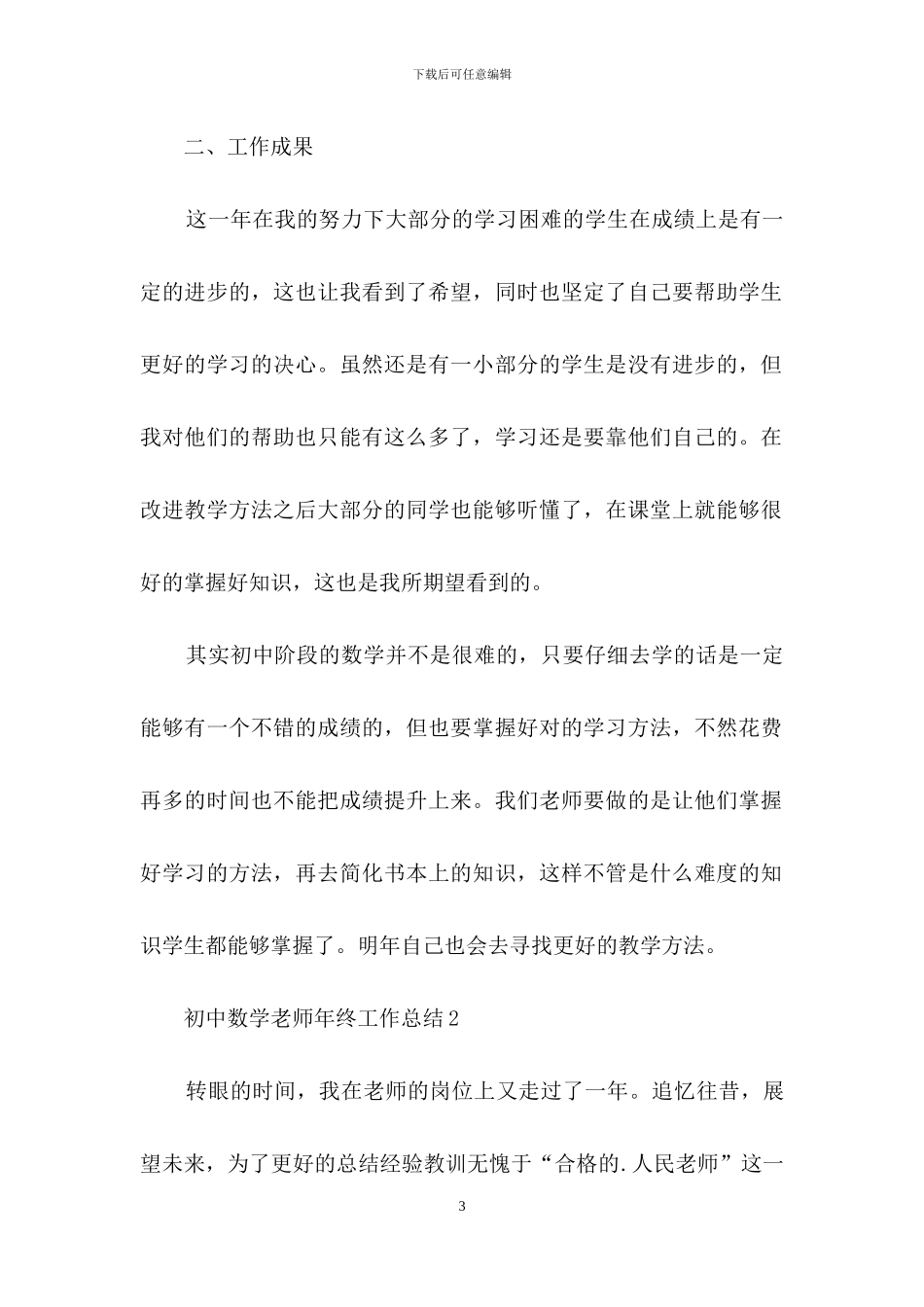 初中数学教师年终工作总结2篇_第3页