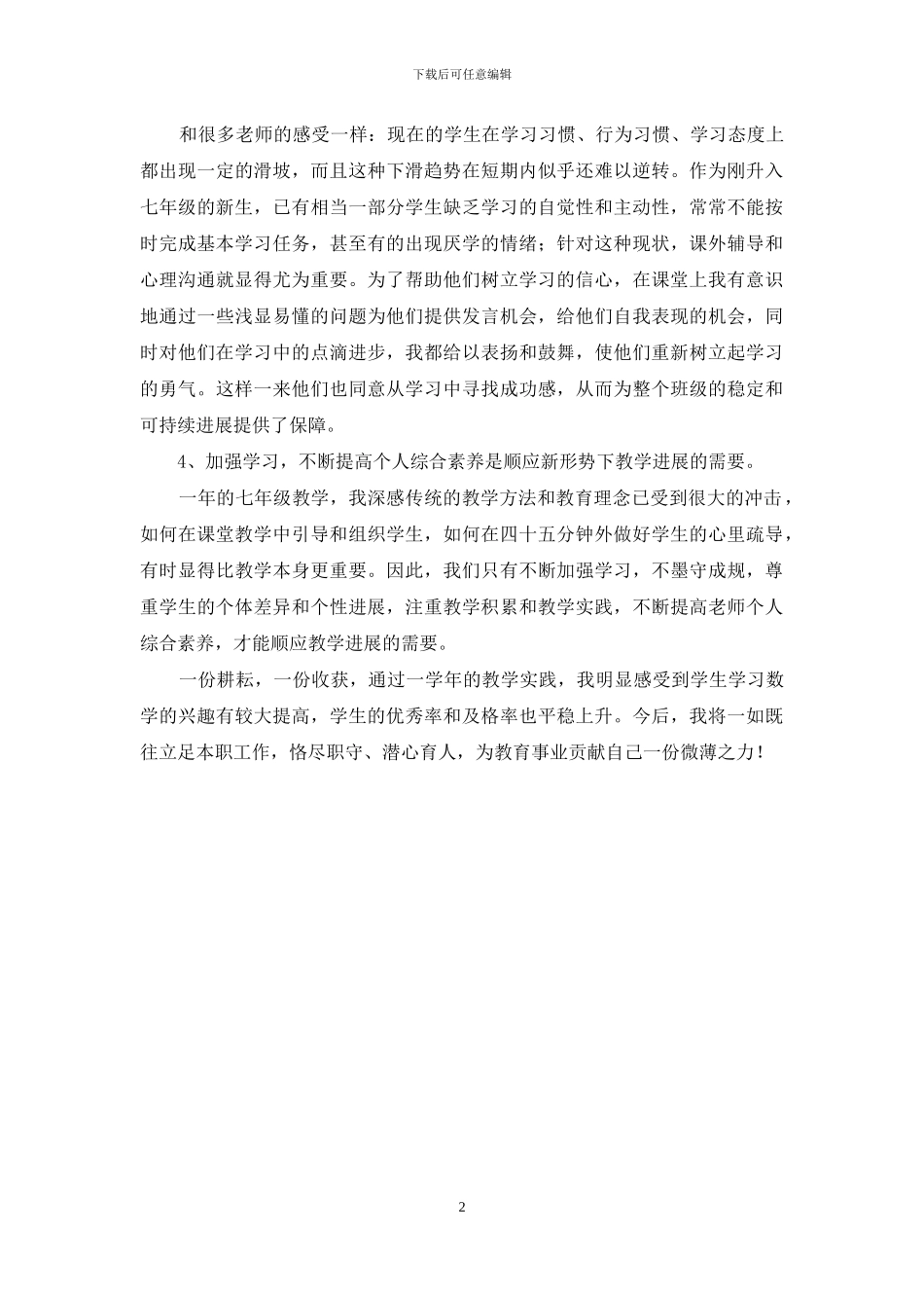 初中数学教学心得体会_第2页