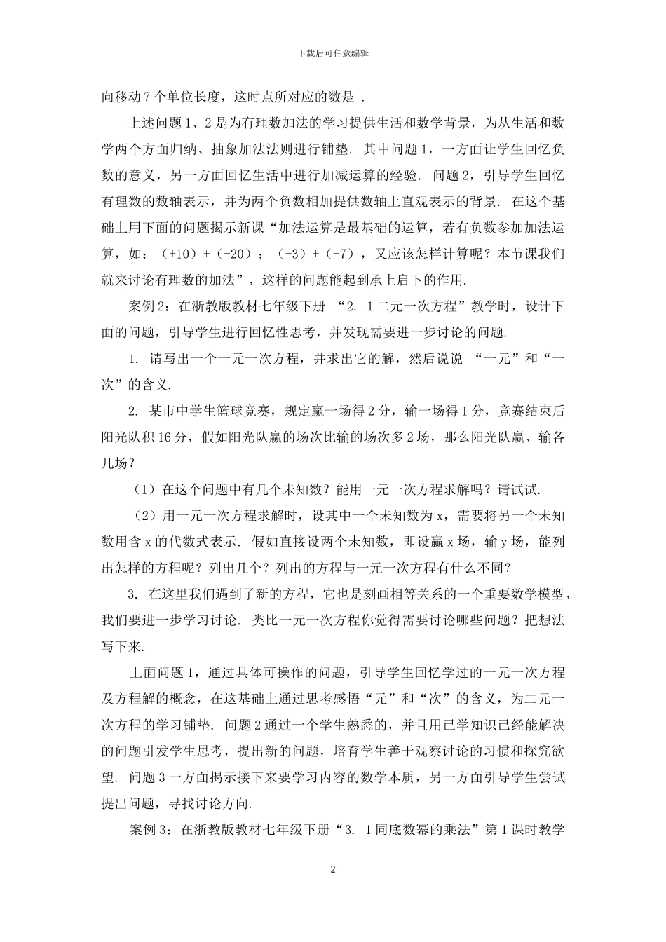 初中数学课堂设问重在对学生思考起引导作用_第2页