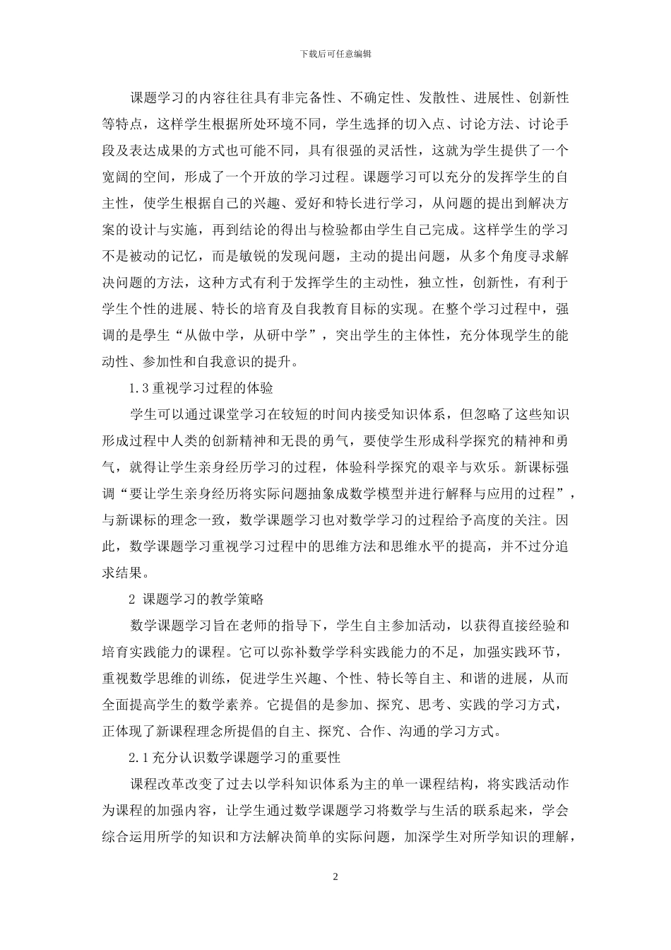 初中数学课题学习探究-1_第2页