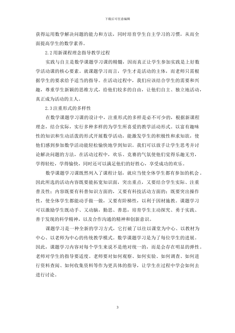 初中数学课题学习探究-1_第3页