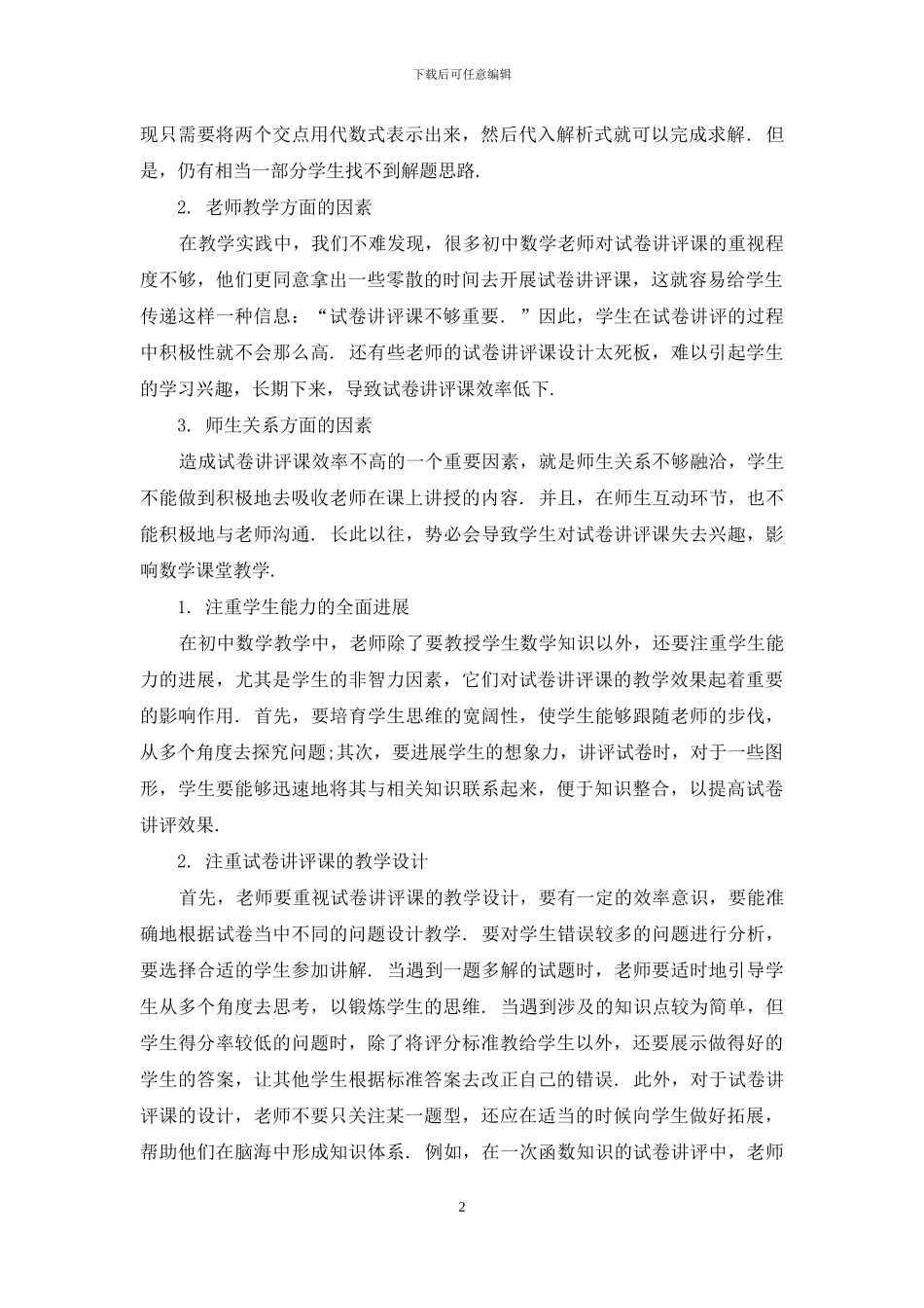 初中数学试卷讲评课教学研究_第2页