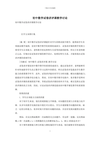 初中数学试卷讲评课教学研究