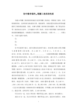 初中数学课件--等腰三角形的性质