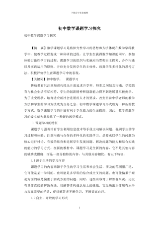 初中数学课题学习探究