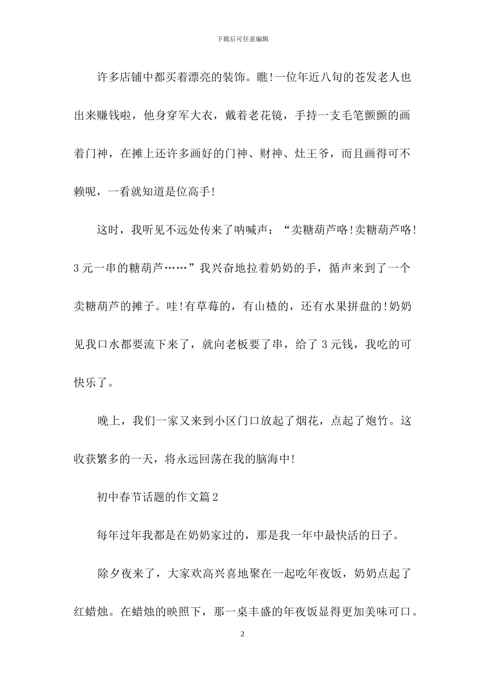 初中春节话题的作文3篇_第2页