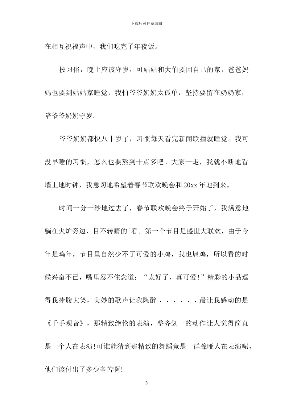 初中春节话题的作文3篇_第3页