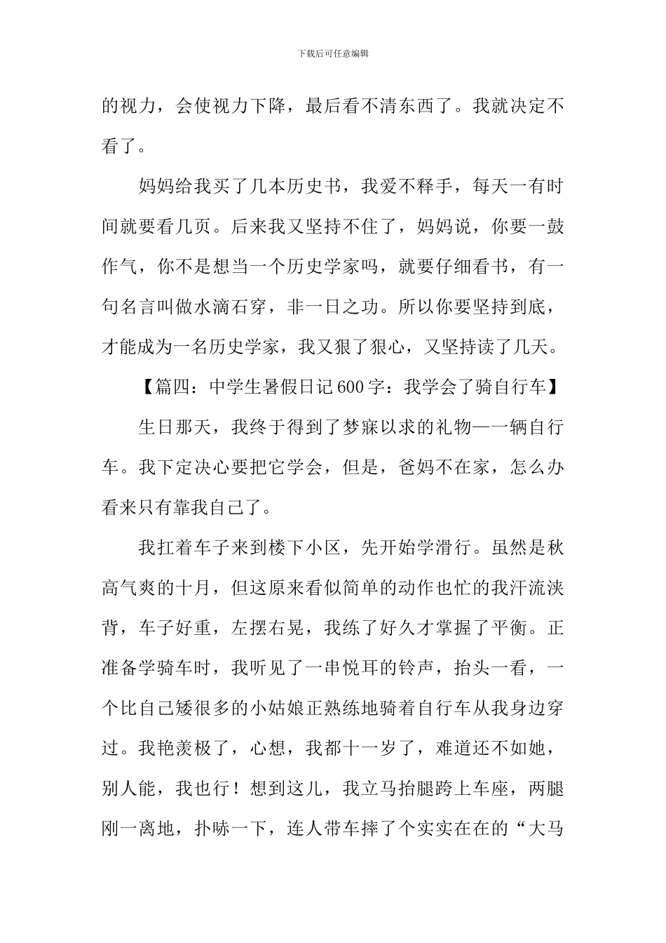 初中暑假日记-1_第3页