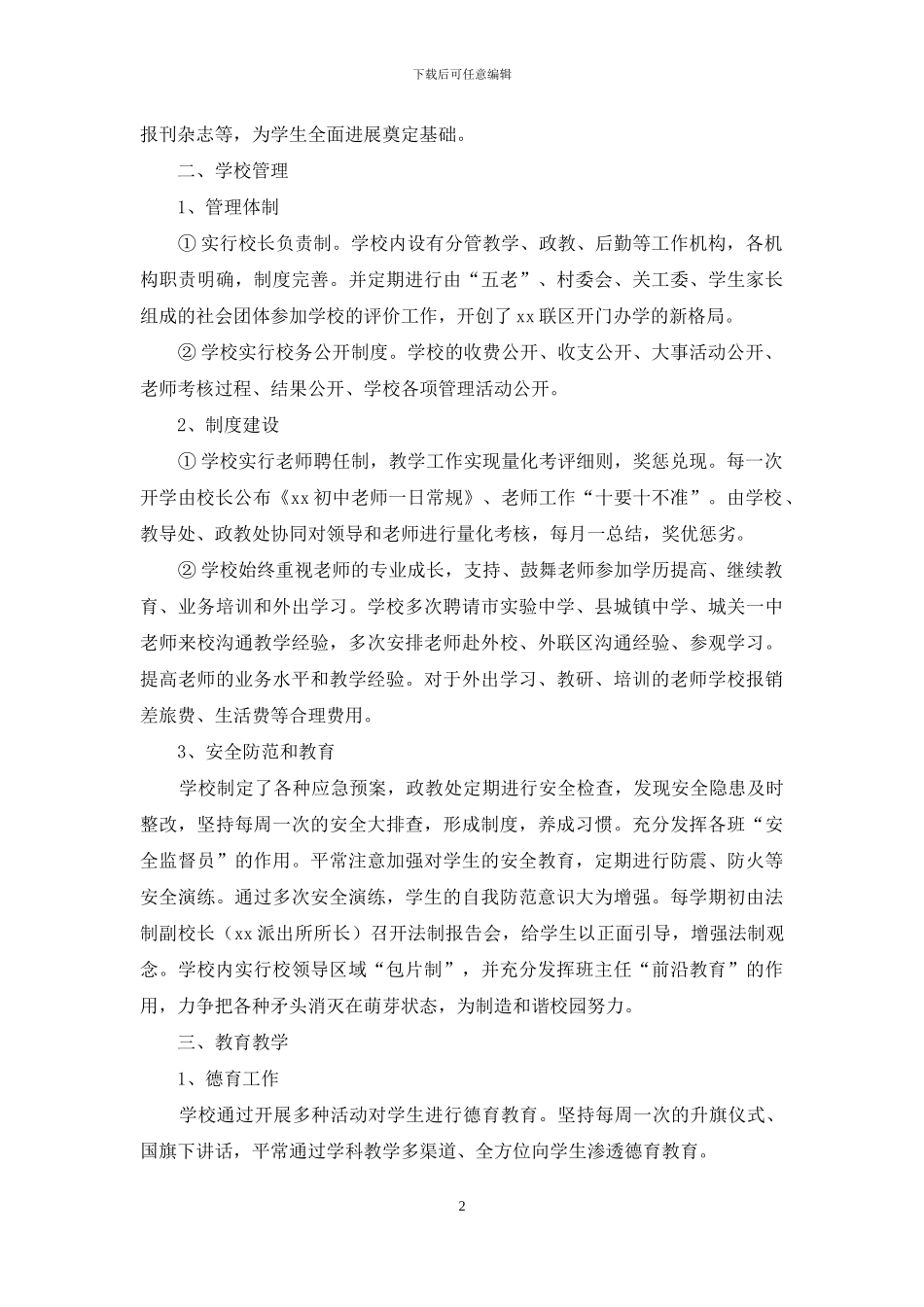 初中标准化学校建设汇报材料(精选多篇)_第2页