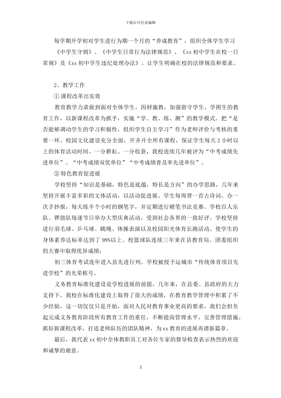 初中标准化学校建设汇报材料(精选多篇)_第3页