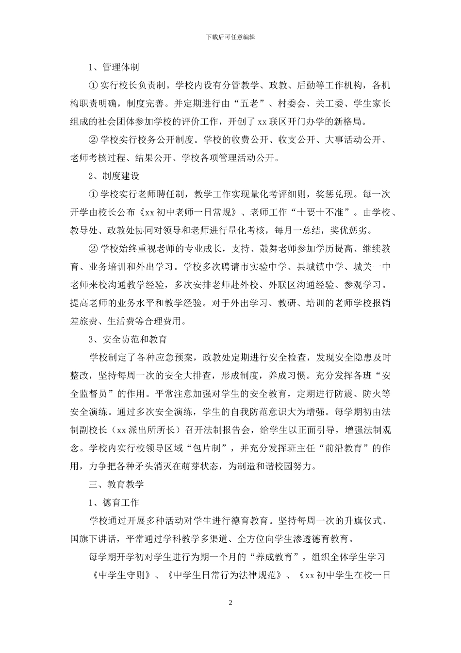 初中标准化学校建设汇报材料_第2页