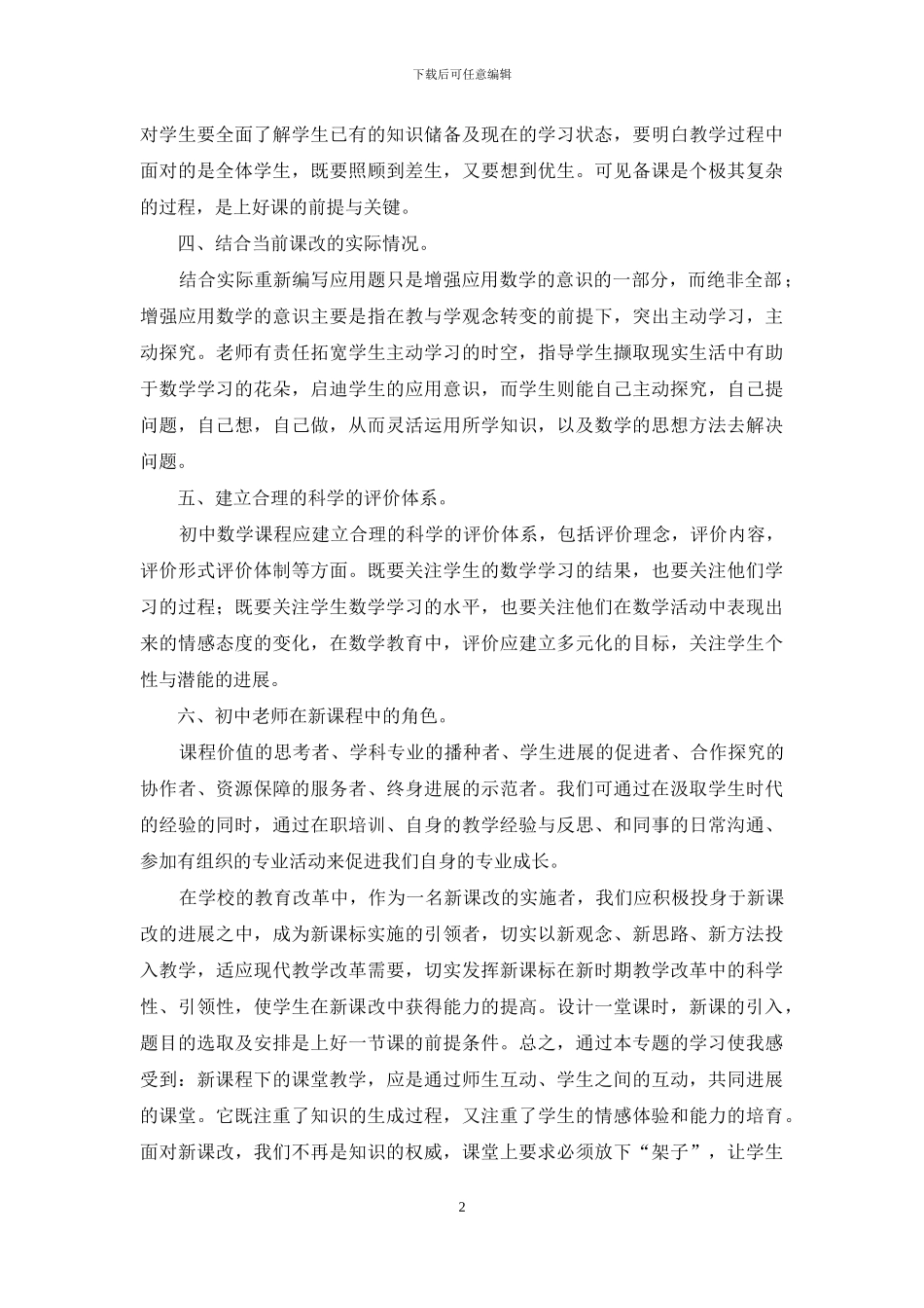 初中数学新课程标准学习心得体会_第2页