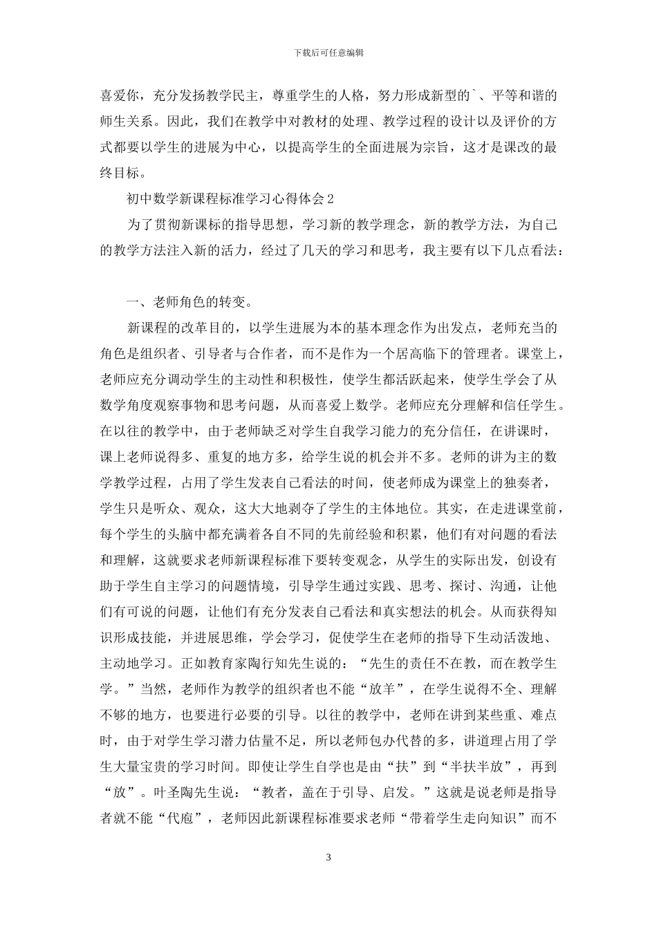 初中数学新课程标准学习心得体会_第3页