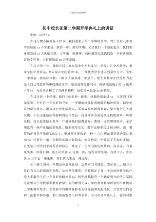 初中校长在第二学期开学典礼上的讲话