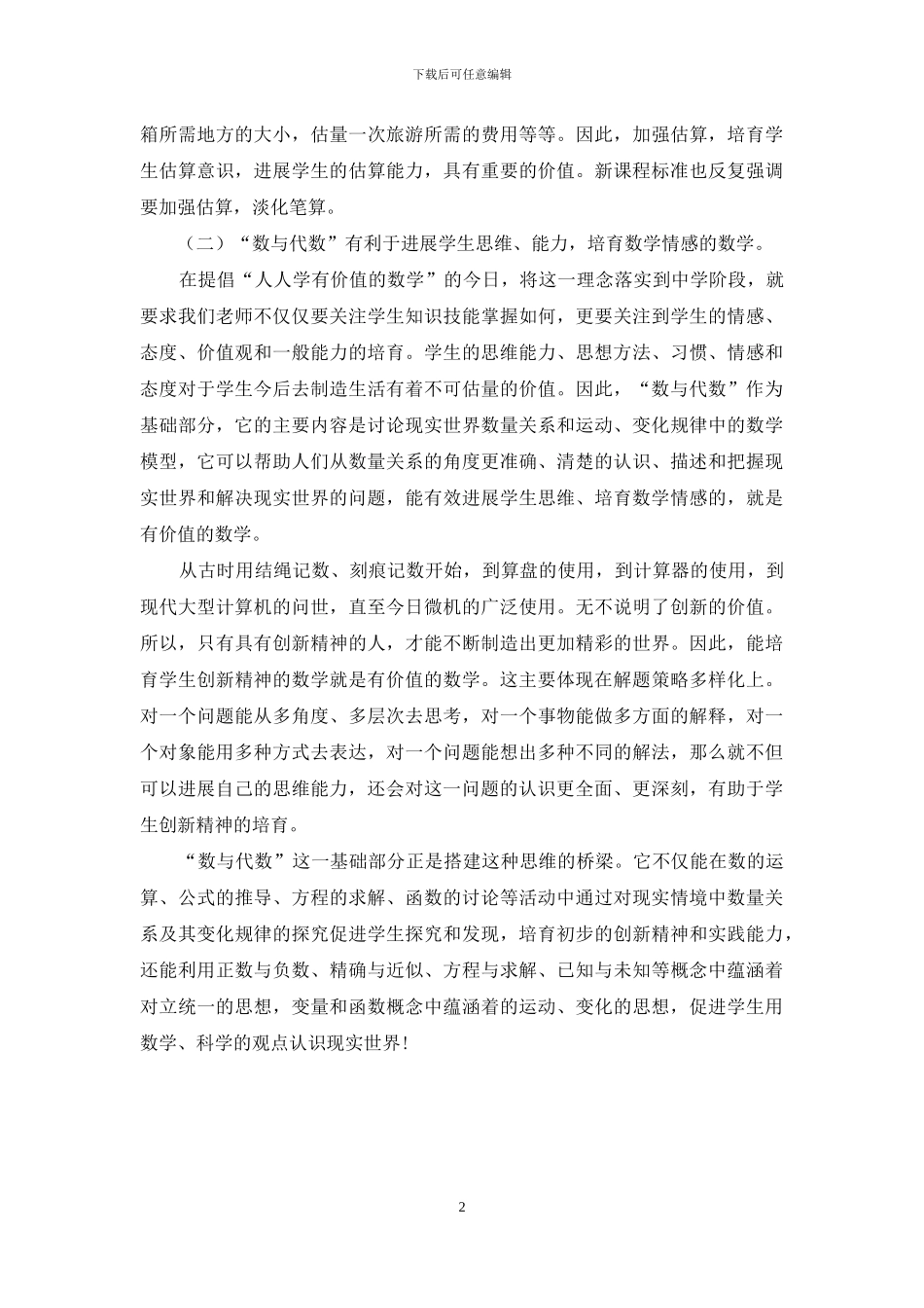 初中数学概念教学的心得体会_第2页