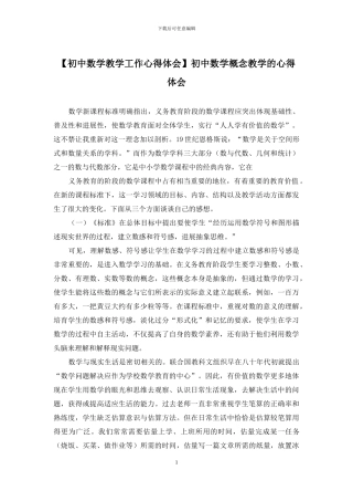 初中数学概念教学的心得体会