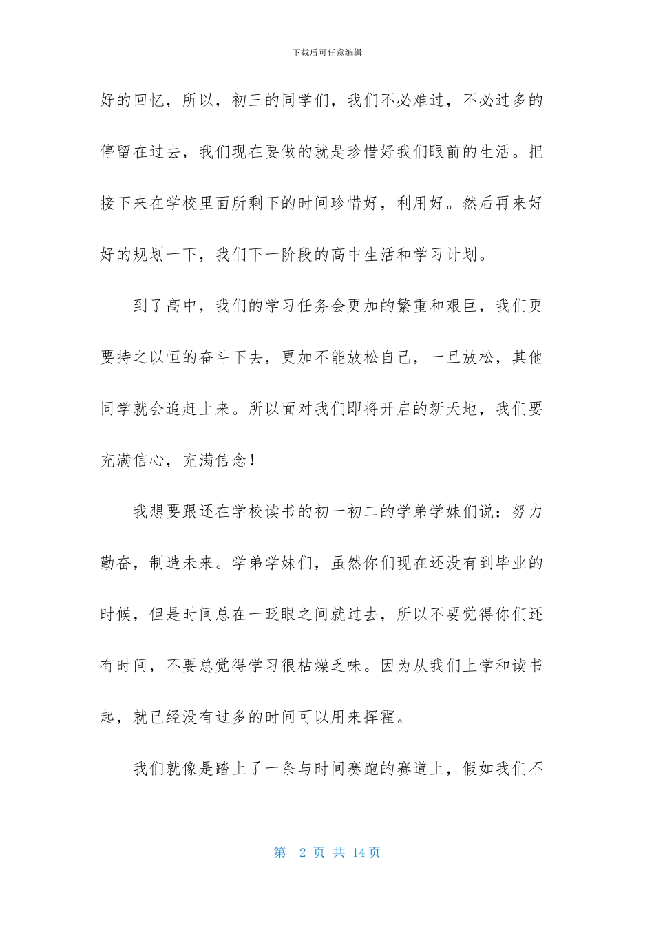 初中毕业典礼致辞_第2页