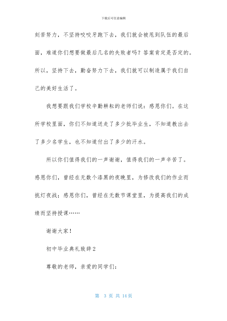 初中毕业典礼致辞_第3页