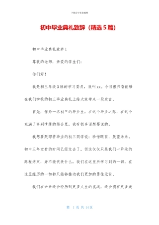 初中毕业典礼致辞
