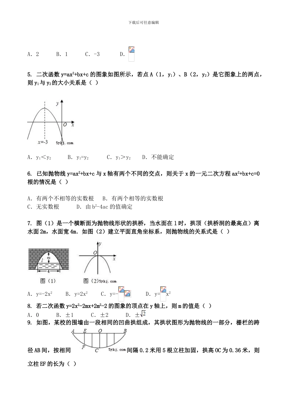 初中数学暑期复习训练题----二次函数_第2页