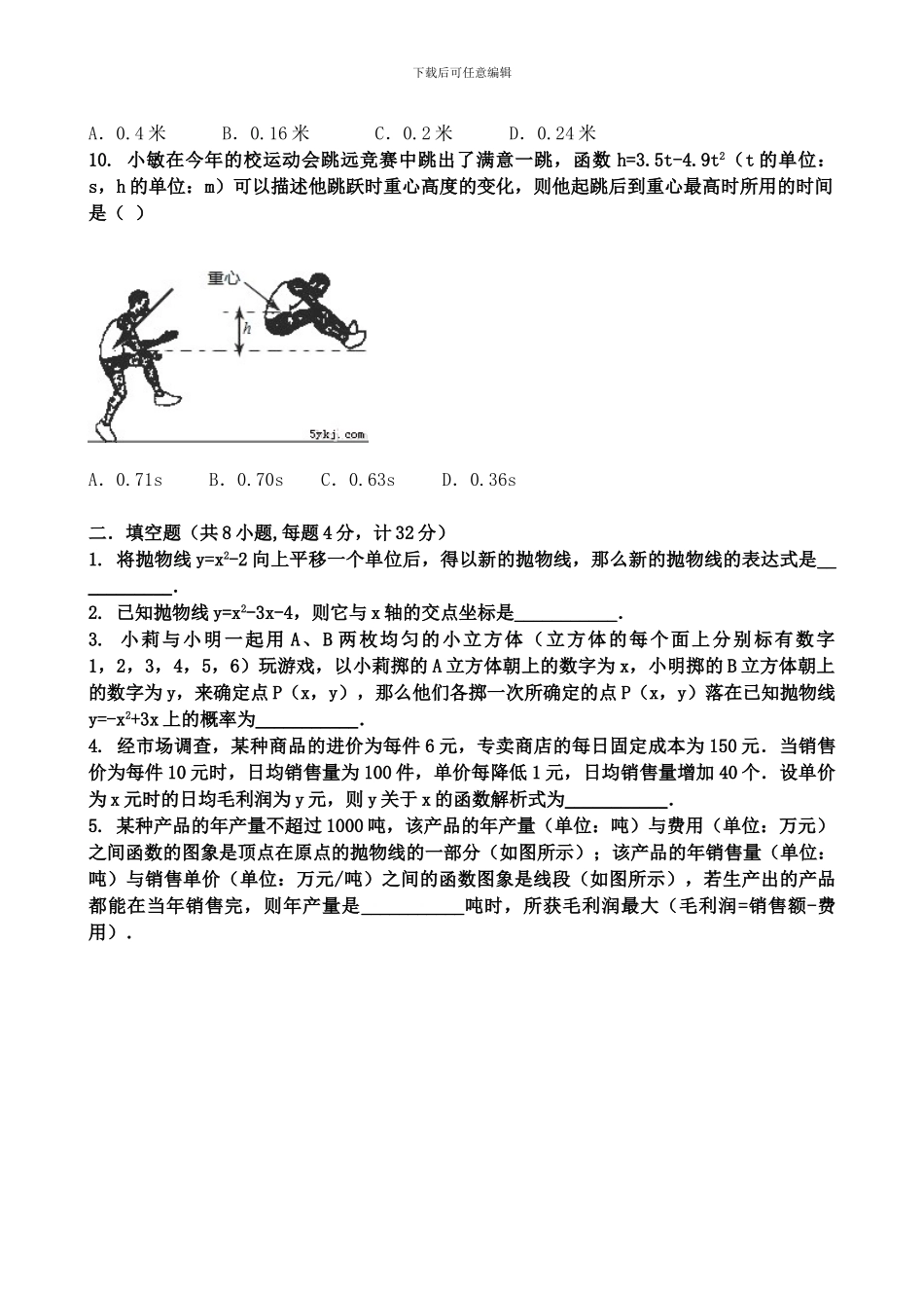 初中数学暑期复习训练题----二次函数_第3页