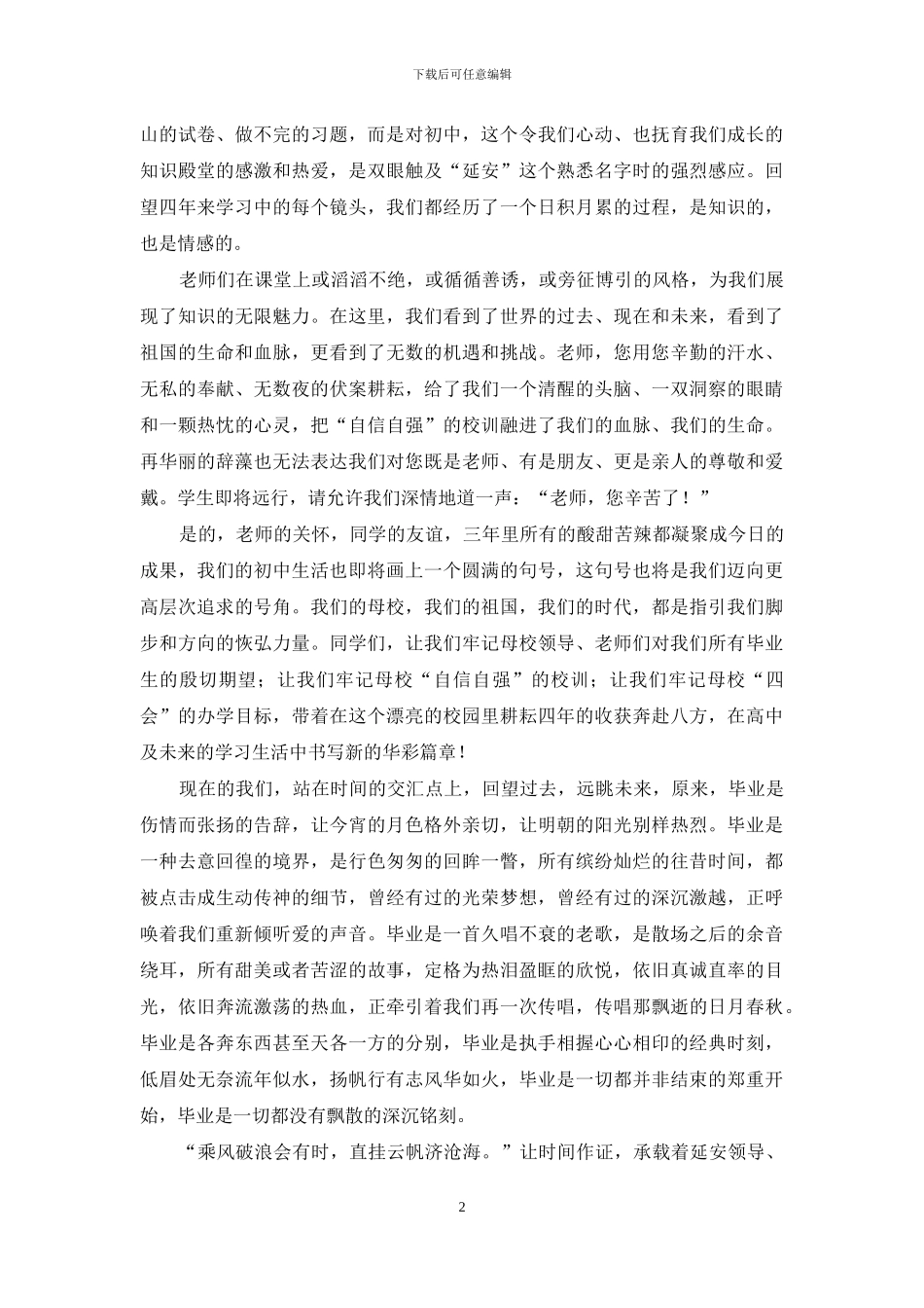 初中毕业典礼发言稿范文-1_第2页