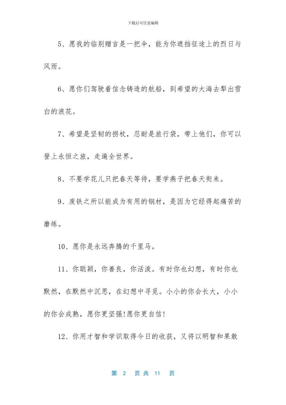 初中毕业数学老师赠言_第2页