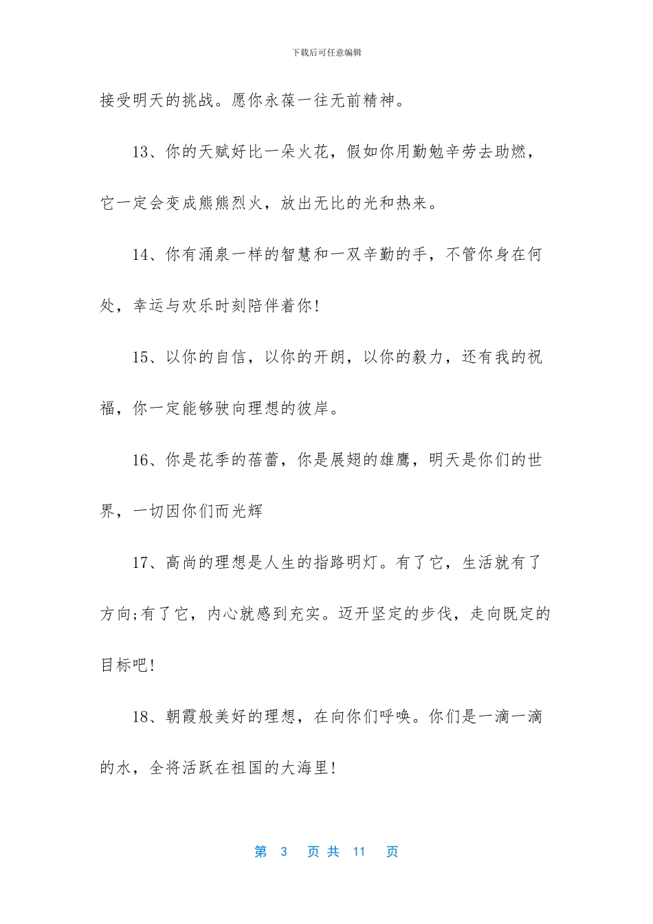 初中毕业数学老师赠言_第3页