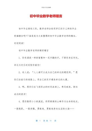 初中毕业数学老师赠言