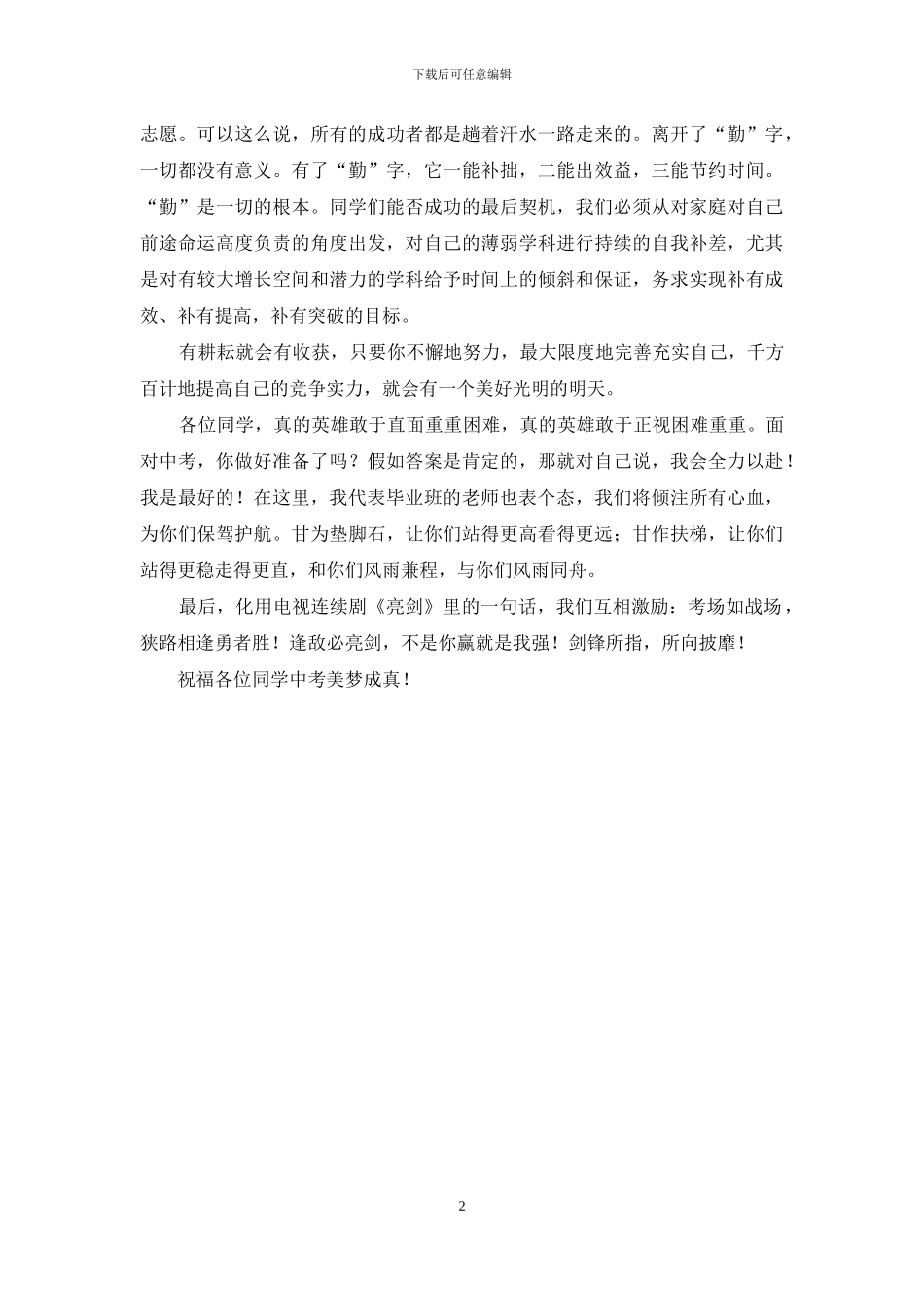 初中毕业生动员大会发言稿_第2页