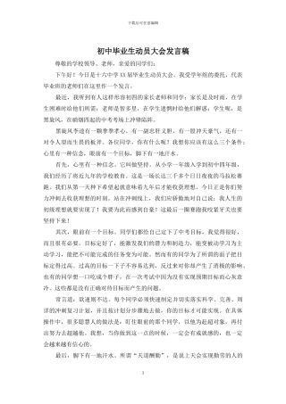初中毕业生动员大会发言稿