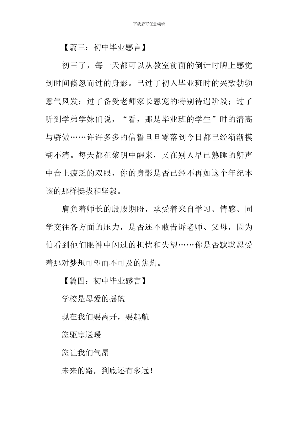 初中毕业感言100字_第2页