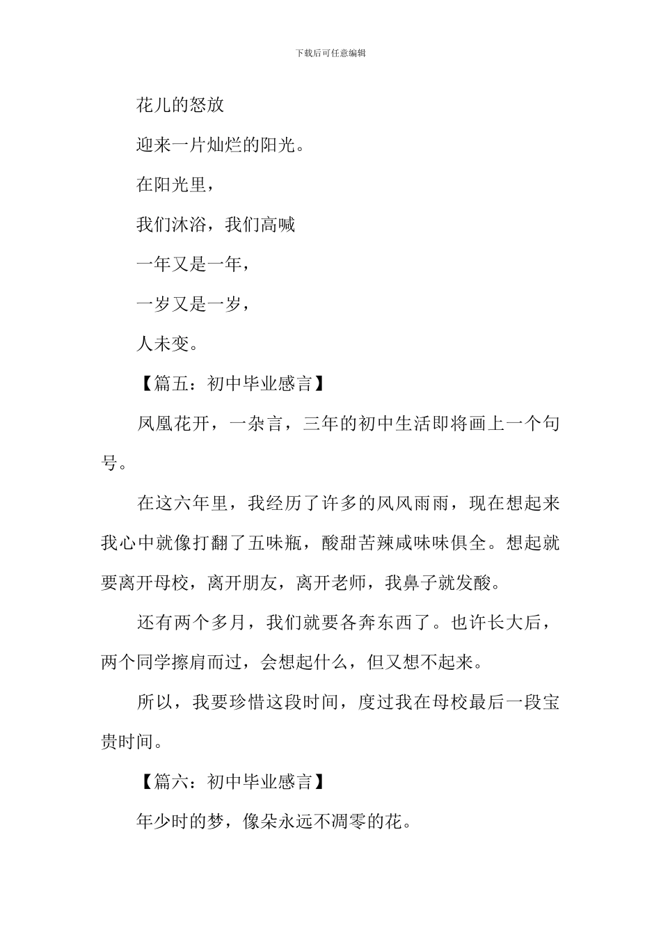 初中毕业感言100字_第3页