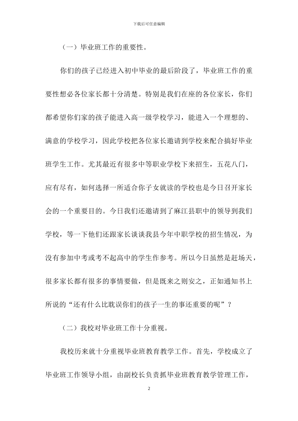 初中毕业班家长会老师讲话稿范文_第2页