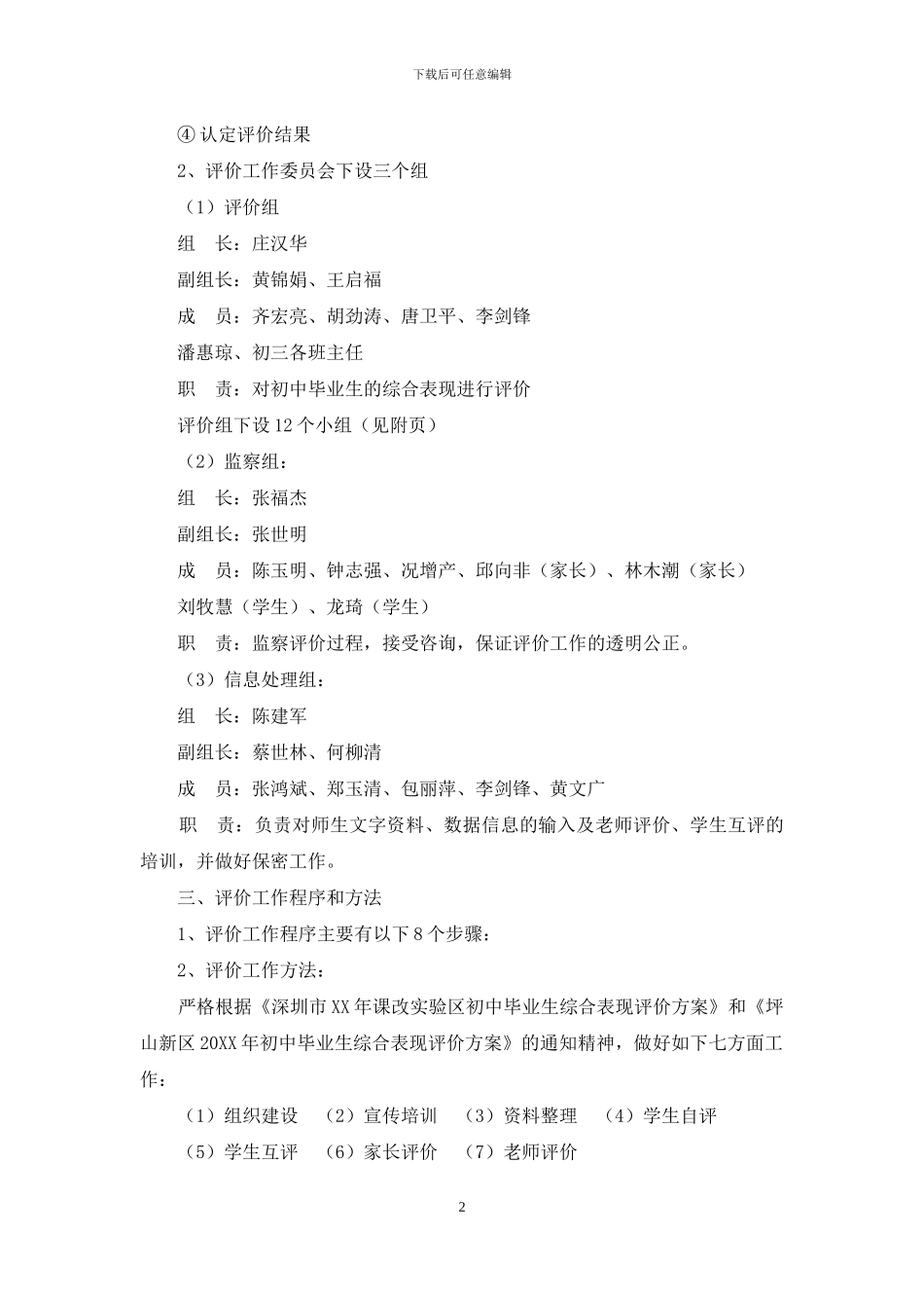 初中毕业生综合表现评价工作方案_第2页