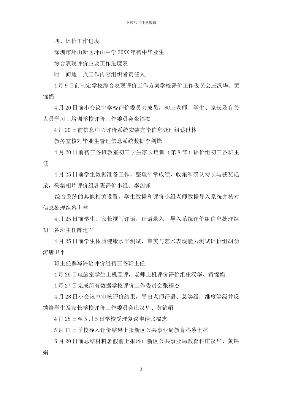 初中毕业生综合表现评价工作方案_第3页