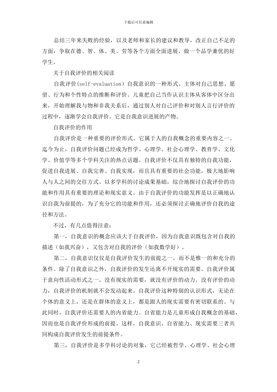 初中毕业生的学习自我评价_第2页