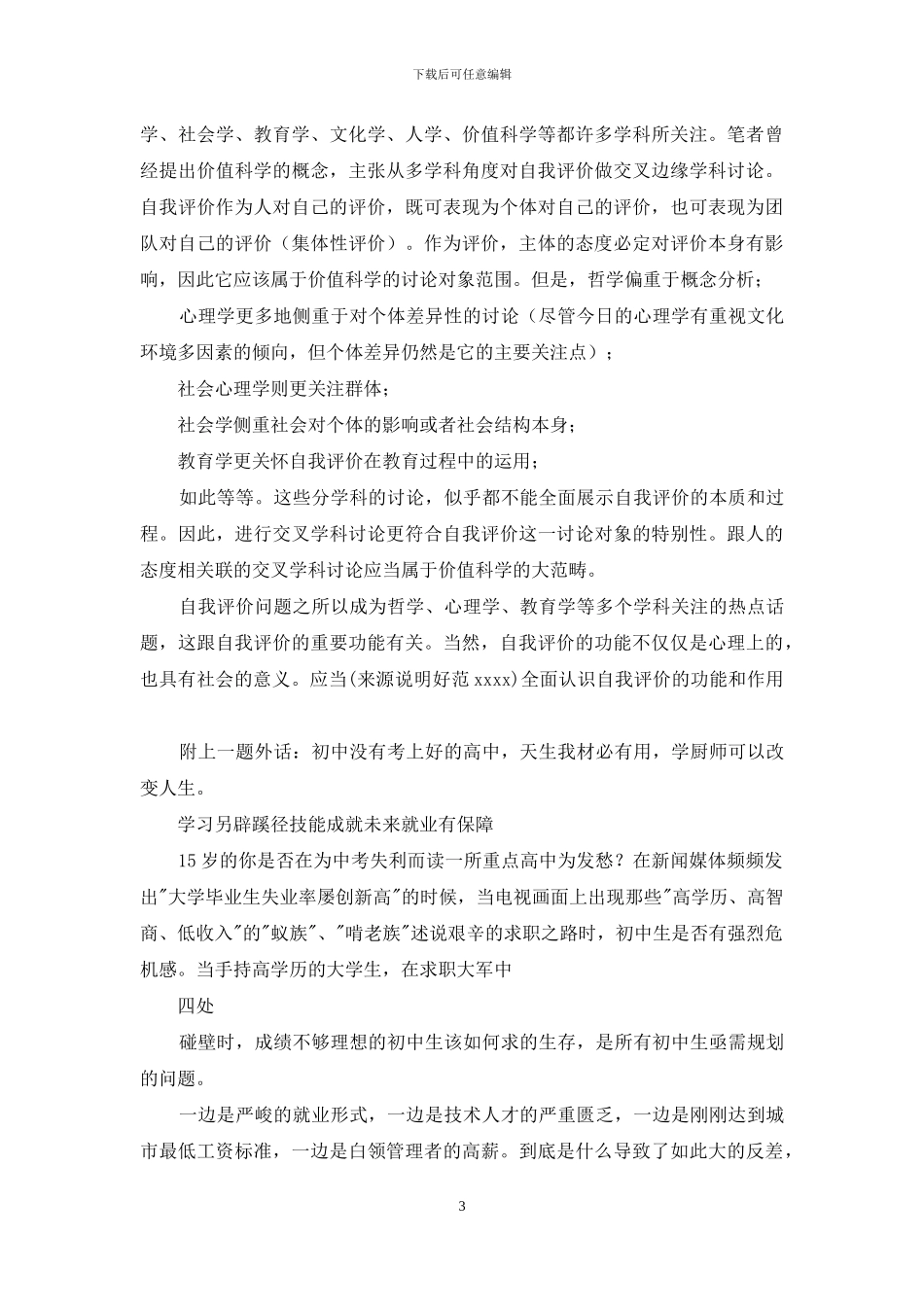 初中毕业生的学习自我评价_第3页