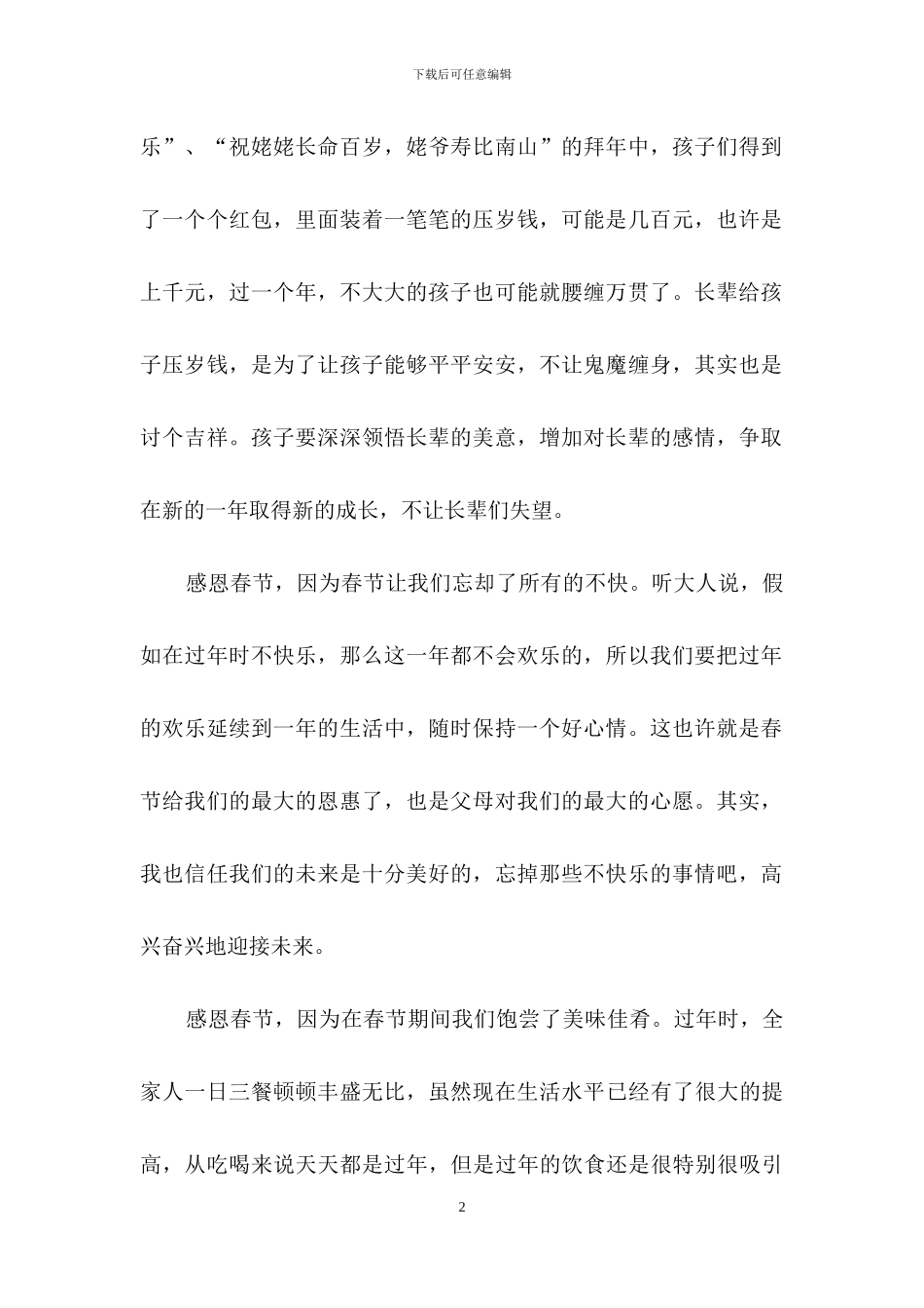 初中春节话题的作文集锦7篇_第2页