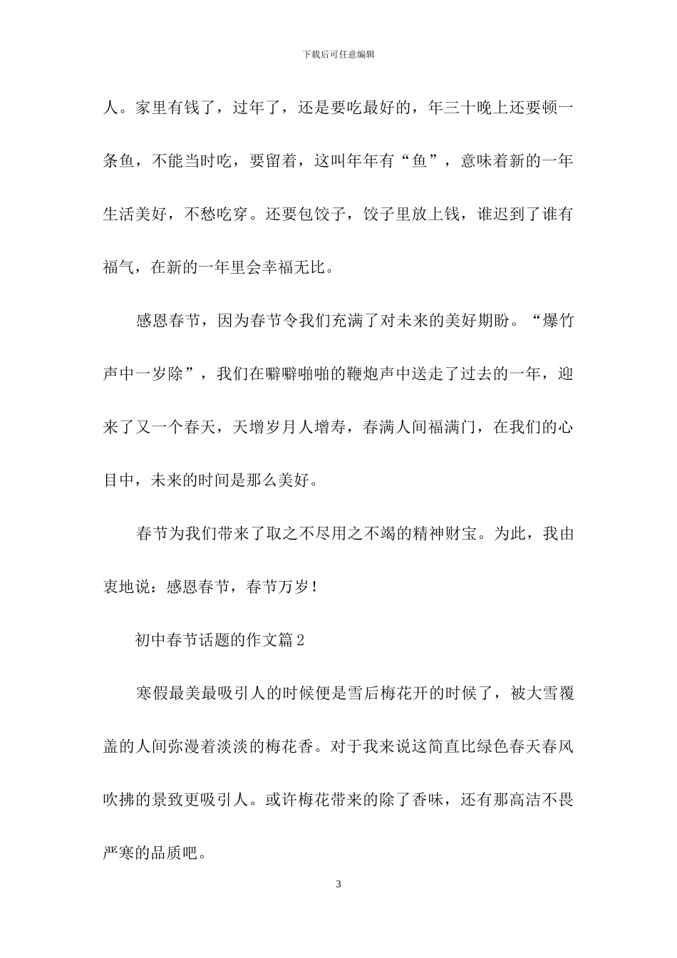 初中春节话题的作文集锦7篇_第3页