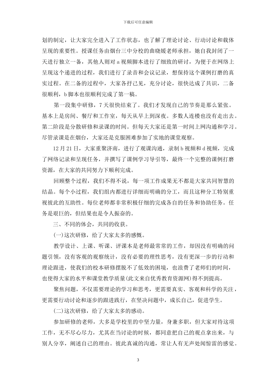 初中数学骨干教师研修班总结_第3页